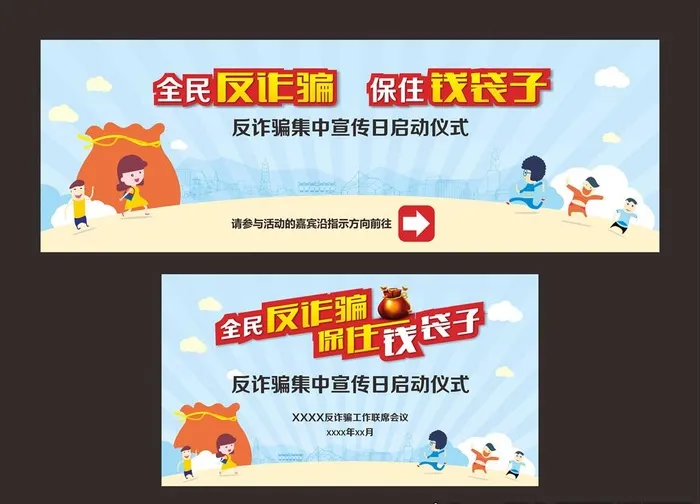 反诈骗活动背景图片cdr矢量模版下载
