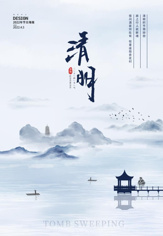 清明节海报图片(1920x2880)psd模版下载