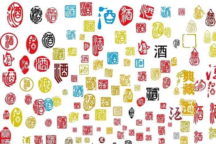 酒字大全图片ai矢量模版下载