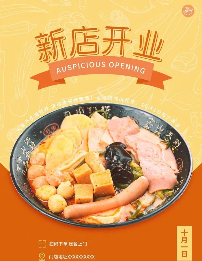 麻辣锅图片(1701x2268)psd模版下载