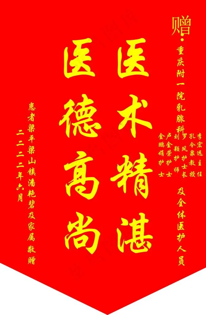 锦旗图片cdr矢量模版下载