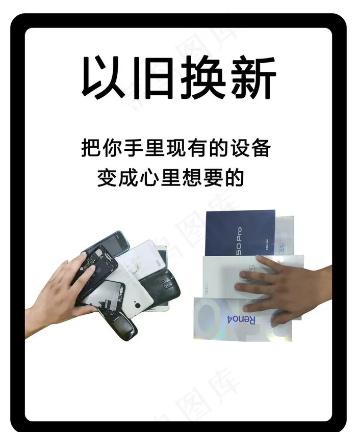手机以旧换新二手机旧手换新手机图片(11811x14764)psd模版下载