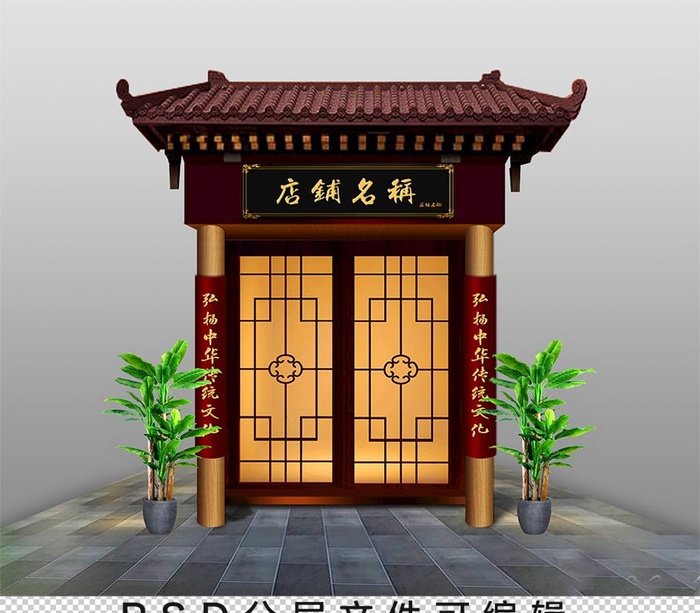 PSD分层仿古店铺门头图片