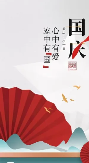 国庆节海报  图片