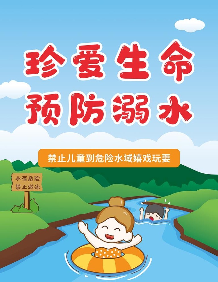 防溺水展板图片cdr矢量模版下载