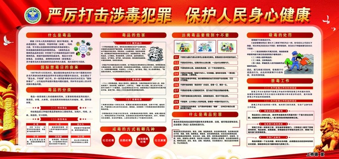 禁毒图片