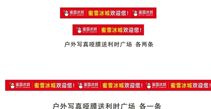 蜜雪冰城门条图片