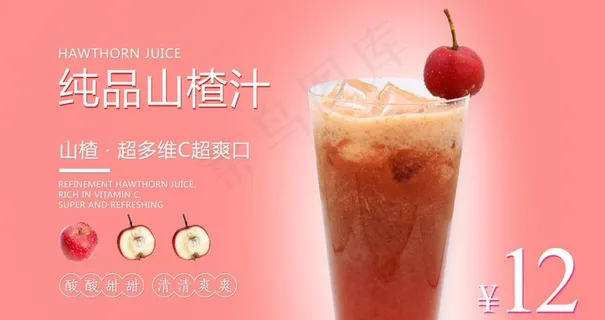 纯品山楂汁图片 纯品山楂汁图片