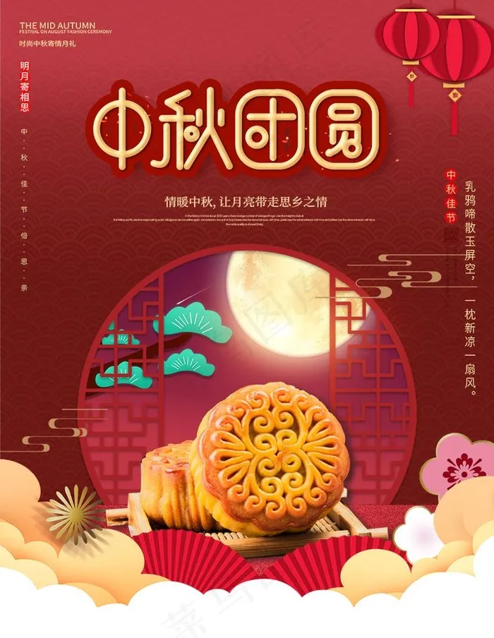 中秋  图片psd模版下载