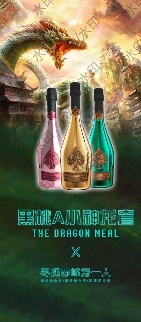 酒吧夜店小神龙黑桃A酒水海报图片(1080x2302)psd模版下载