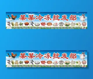 冷冻库店招图片
