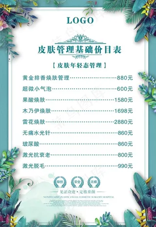 美容价目表图片