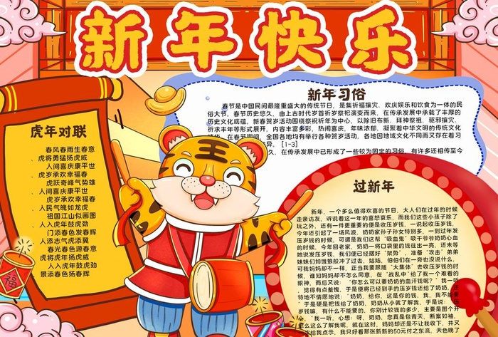 新年小报手抄报图片(210x297)psd模版下载