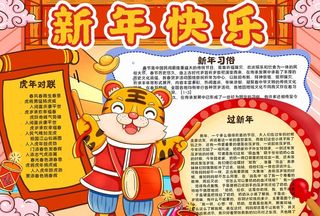新年小报手抄报图片