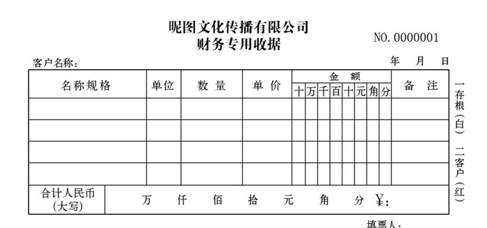 收款收据图片