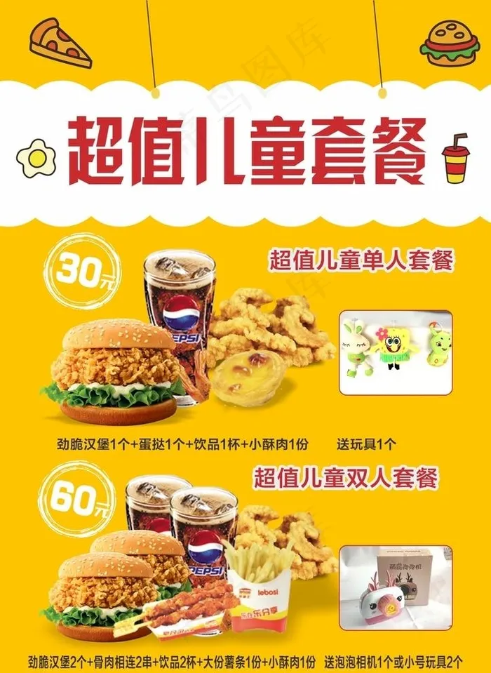 汉堡套餐海报图片cdr矢量模版下载