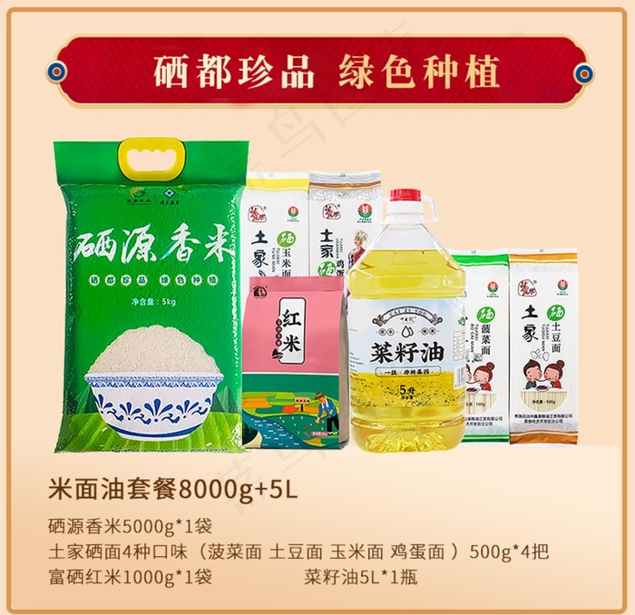 米面套餐组合图片psd模版下载