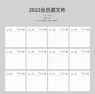 2022虎年日历图片