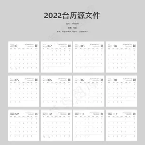 2022虎年日历图片