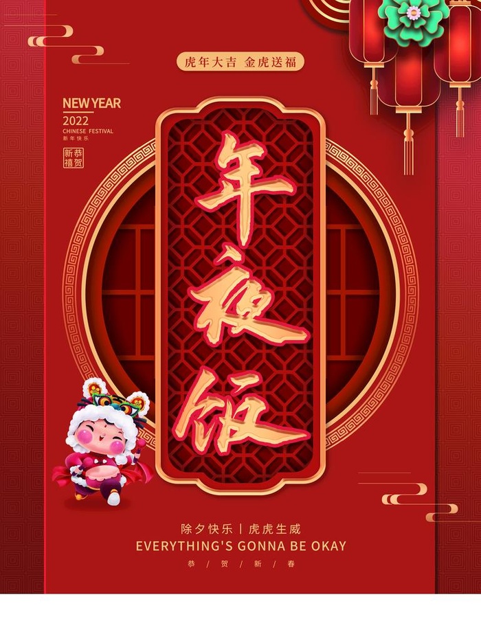 年夜饭图片(3543x4724)psd模版下载