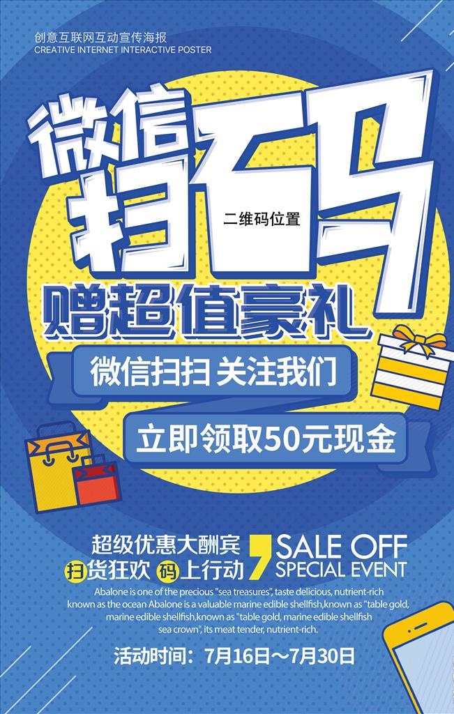 微信扫码海报图片(3543x5315)psd模版下载