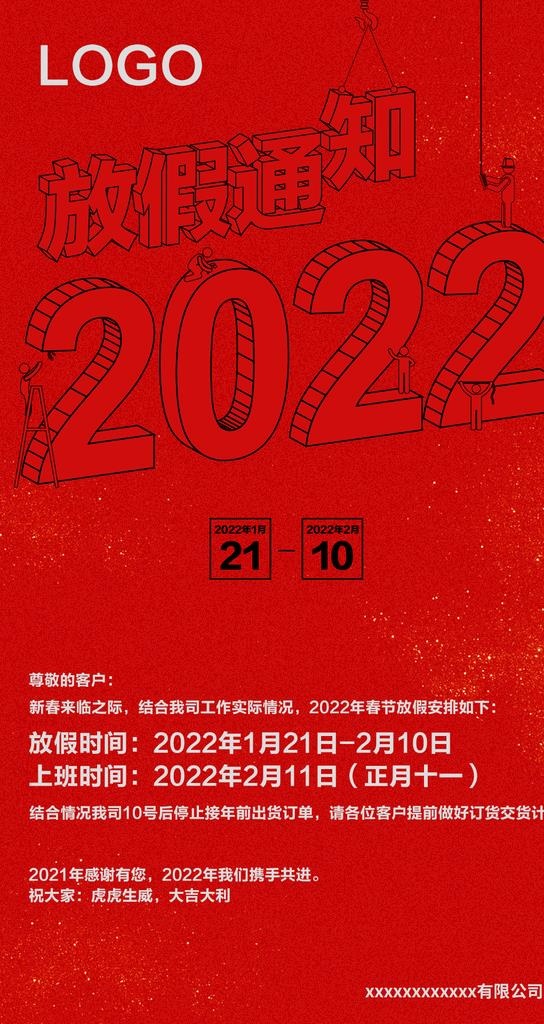 放假通知图片(1080x1920)psd模版下载