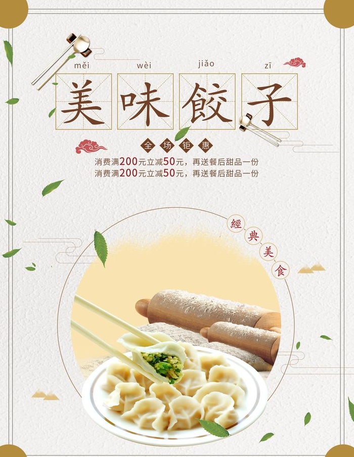 美味饺子图片(3567x4756)psd模版下载