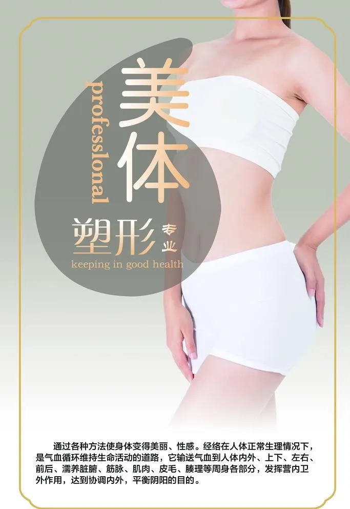 美体塑形图片(2362x3543)psd模版下载