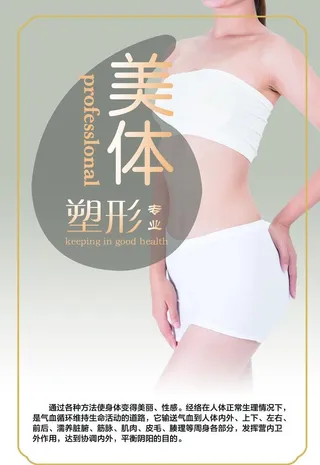 美体塑形图片
