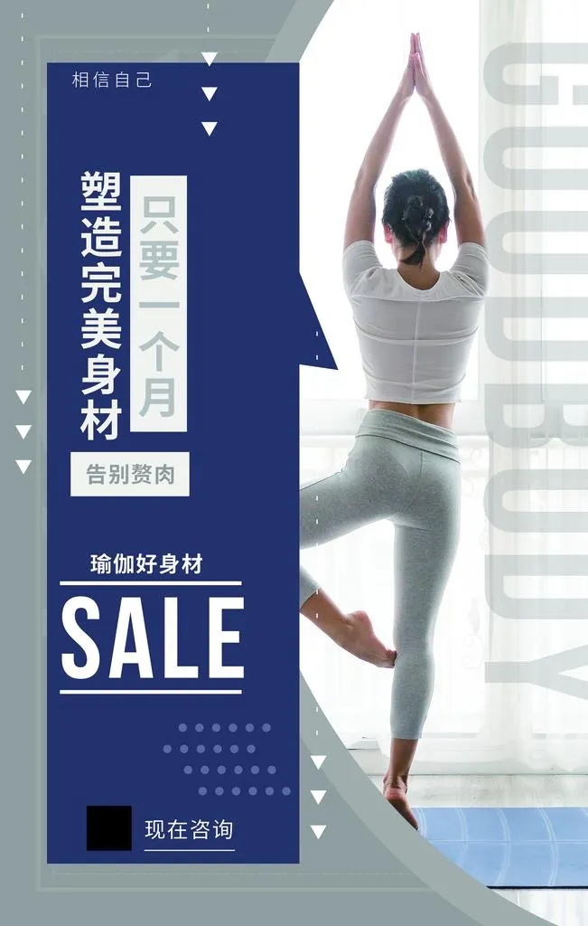 瑜伽图片(1772x2657)psd模版下载