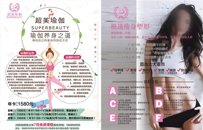 瑜伽DM图片(2551x3437)psd模版下载