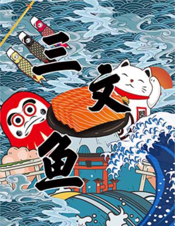 日风三文鱼海报图片(3543x4724)