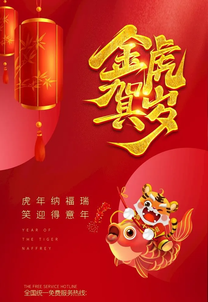 2022元旦图片(3543x5315)psd模版下载