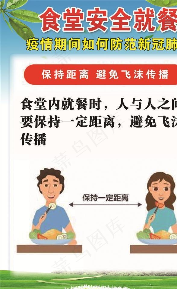 食堂安全就餐图片