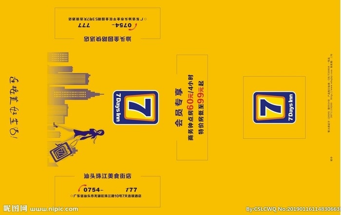 7天酒店纸巾盒图片cdr矢量模版下载