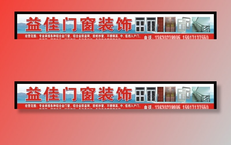 门窗装饰店招图片cdr矢量模版下载