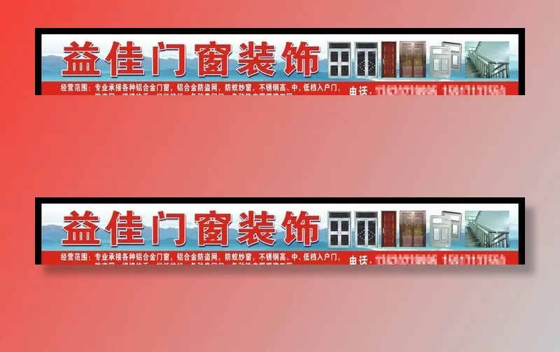 门窗装饰店招图片cdr矢量模版下载