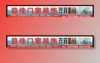 门窗装饰店招图片