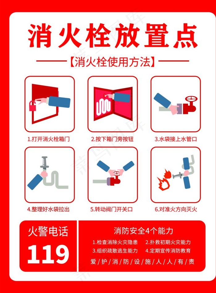 消火栓图片psd模版下载