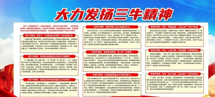 三牛精神图片(3000x1500)psd模版下载