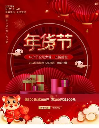 年货节图片