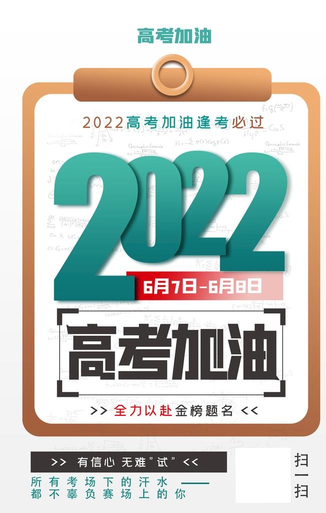 高考海报图片(4724x7087)psd模版下载