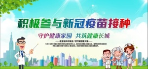 新冠疫苗接种图片