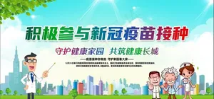 新冠疫苗接种图片