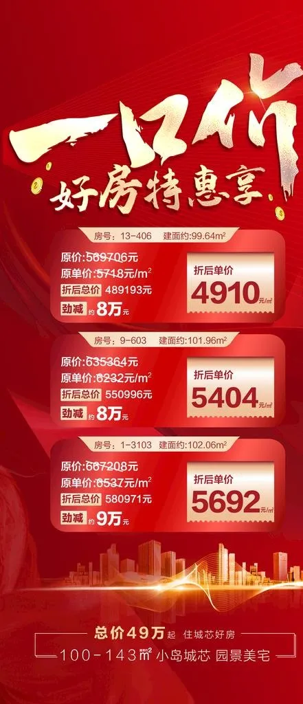 一口价特价房图片(1080x2337)psd模版下载