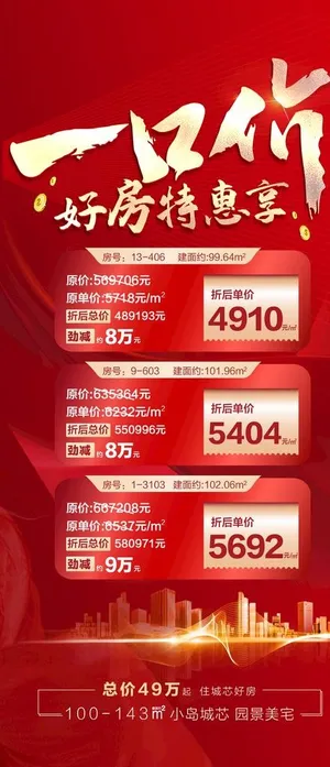 一口价特价房图片