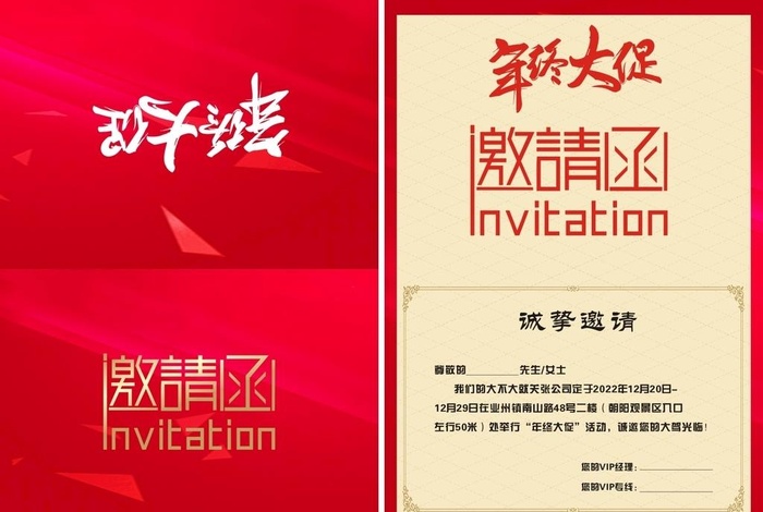 邀请函图片cdr矢量模版下载