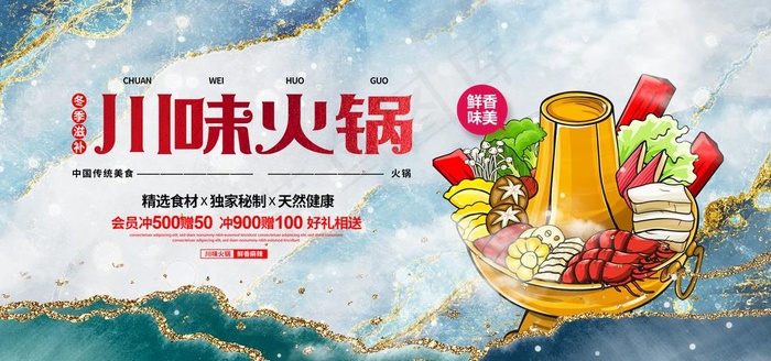 火锅图片psd模版下载