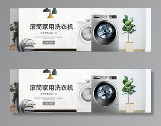 家电banner图片