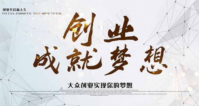 创业图片(2268x1276)psd模版下载